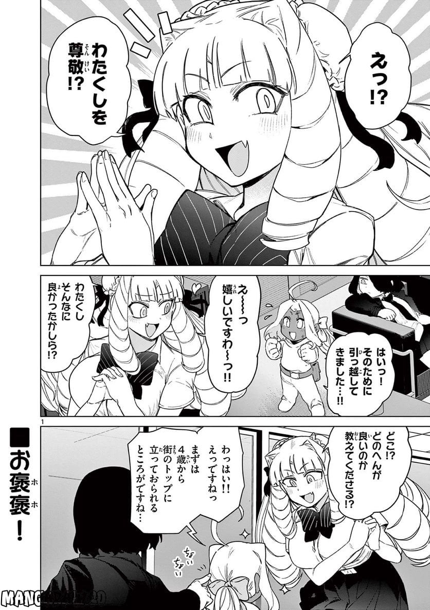 Giant Ojousama - Chapter 61 - Page 1